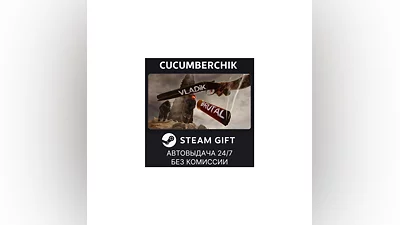 VLADiK BRUTAL STEAM GIFT AUTO RU+МИР