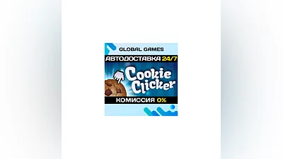 Cookie Clicker STEAM GIFT  АВТОДОСТАВКА 0%