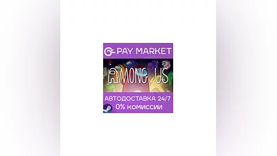 ️Among Us | АВТОДОСТАВКА [Россия Steam Gift]