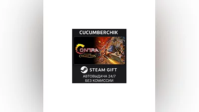 Contra Anniversary Collection STEAM GIFT AUTO RU+МИР