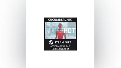 SUPERHOT STEAM GIFT AUTO RU+МИР