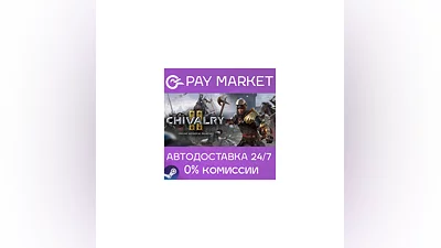 ️Chivalry 2 | АВТОДОСТАВКА [Россия Steam Gift]
