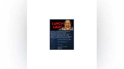 Lunch Lady АВТОДОСТАВКА STEAM РОССИЯ