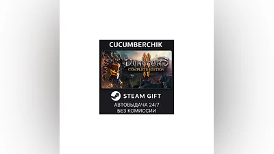 Dungeons 2 Complete Edition STEAM GIFT AUTO RU+МИР