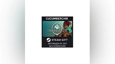 Transistor STEAM GIFT AUTO RU+МИР