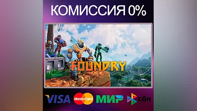 FOUNDRY   STEAM•RU|KZ|UA