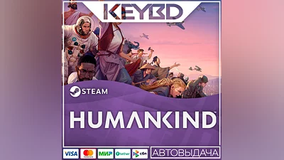 HUMANKIND  Standard Edition · Steam Gift АВТОДОСТАВКА