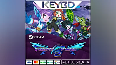 Freedom Planet 2 · Steam Gift АВТОДОСТАВКА 0%