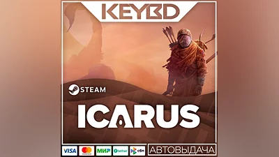 Icarus · Steam Gift RU · АВТОДОСТАВКА