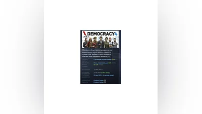 Democracy 4 АВТОДОСТАВКА STEAM GIFT РОССИЯ