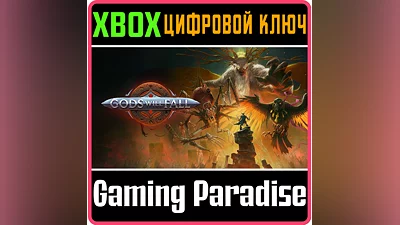 Gods Will Fall XBOX ONE/X|S КЛЮЧ