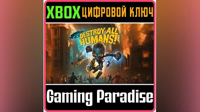Destroy All Humans! XBOX ONE/X|S КЛЮЧ
