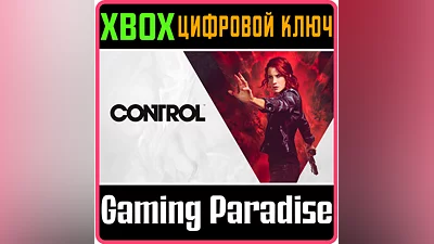 Control XBOX ONE/X|S КЛЮЧ
