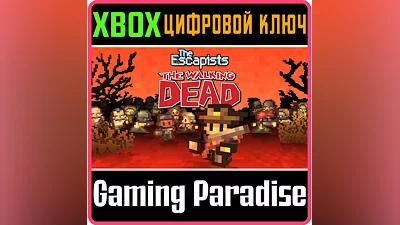 THE ESCAPISTS: THE WALKING DEAD XBOX ONE/X|S КЛЮЧ