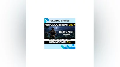 Gray Zone Warfare STEAM GIFT  АВТОДОСТАВКА 0%