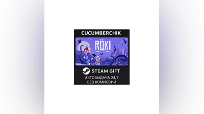 Röki STEAM GIFT AUTO RU+МИР