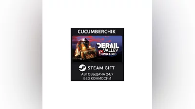 Derail Valley STEAM GIFT AUTO RU+МИР