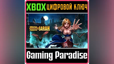 AMAZING PRINCESS SARAH XBOX ONE/X|S КЛЮЧ