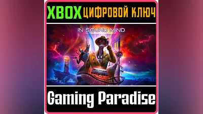 IN SOUND MIND XBOX X|S КЛЮЧ