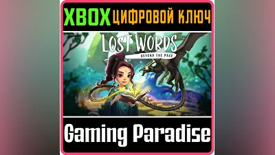 LOST WORDS: BEYOND THE PAGE XBOX ONE/X|S КЛЮЧ