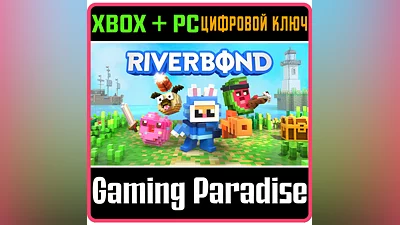 RIVERBOND XBOX ONE/X|S+ПК КЛЮЧ