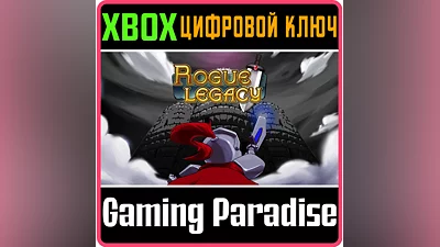 ROGUE LEGACY XBOX ONE/X|S КЛЮЧ