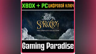 STEVE JACKSON'S SORCERY! (PC WIN) КЛЮЧ