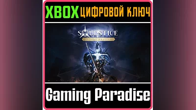 SOULSTICE: DELUXE EDITION XBOX X|S КЛЮЧ