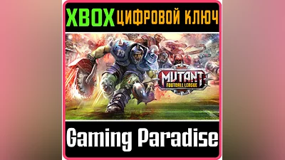 MUTANT FOOTBALL LEAGUE XBOX ONE/X|S КЛЮЧ
