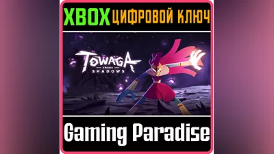 TOWAGA: AMONG SHADOWS XBOX ONE/X|S КЛЮЧ