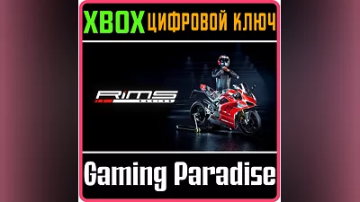 RIMS RACING XBOX SERIES X|S  КЛЮЧ