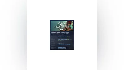 Transistor АВТОДОСТАВКА STEAM РОССИЯ