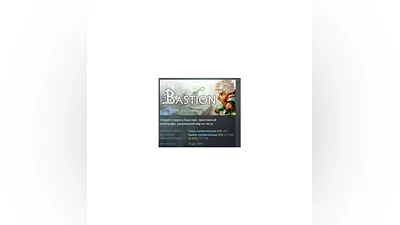 Bastion АВТОДОСТАВКА STEAM GIFT РОССИЯ