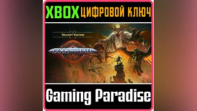 GODS WILL FALL - VALIANT EDITION XBOX ONE/X|S КЛЮЧ