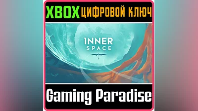 INNERSPACE XBOX ONE/X|S КЛЮЧ