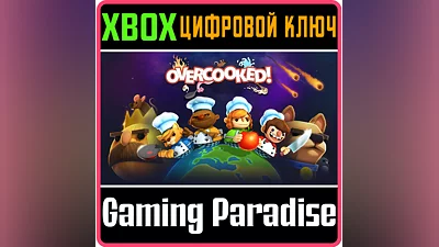 OVERCOOKED XBOX ONE/X|S КЛЮЧ