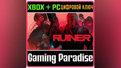 RUINER XBOX ONE/X|S+ПК КЛЮЧ