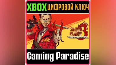 SHADOW WARRIOR 3: DEFINITIVE EDITION XBOX  КЛЮЧ