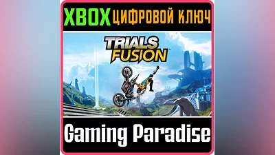 TRIALS FUSION XBOX ONE/X|S КЛЮЧ