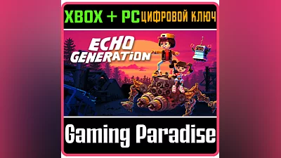 ECHO GENERATION XBOX ONE/X|S+ПК КЛЮЧ