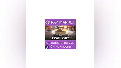 ️TRAIL OUT | АВТОДОСТАВКА [Россия Steam Gift]