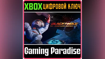 BLACKHOLE: COMPLETE EDITION XBOX ONE/X|S КЛЮЧ