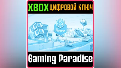 BIG PHARMA XBOX ONE/X|S КЛЮЧ