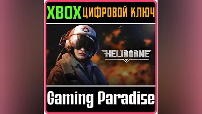 HELIBORNE XBOX ONE/X|S КЛЮЧ