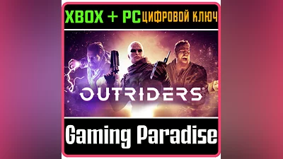 OUTRIDERS XBOX ONE/X|S+ПК КЛЮЧ