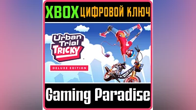 URBAN TRIAL TRICKY DELUXE EDITION XBOX ONE/X|S КЛЮЧ