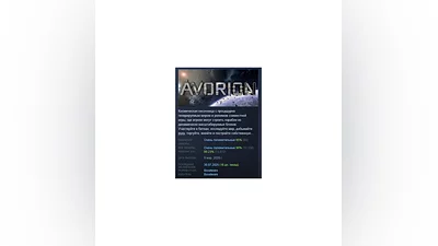 Avorion АВТОДОСТАВКА STEAM GIFT РОССИЯ