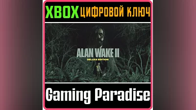 ALAN WAKE 2 DELUXE edition КЛЮЧ СРАЗУ XBOX X|S КЛЮЧ