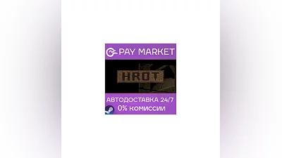 ️HROT | АВТОДОСТАВКА [Россия Steam Gift]