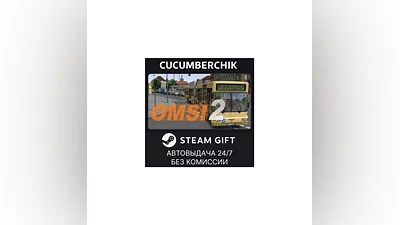 OMSI 2: Steam Edition STEAM GIFT AUTO RU+МИР